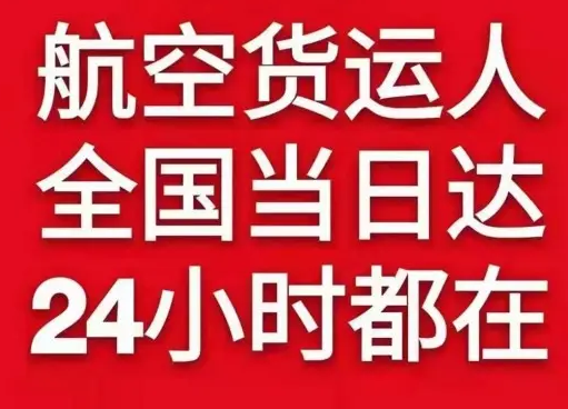 南通兴东机场快递货物、航空货运:物流行业各岗位招聘