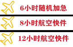 南通兴东机场快递快递公司,专业空运当天件